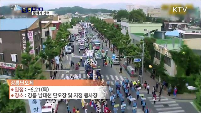 이 주의 문화가 산책 (18. 06. 14. 8시)