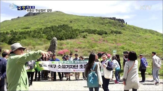 세계지질공원…무등산 '주상절리' 개방
