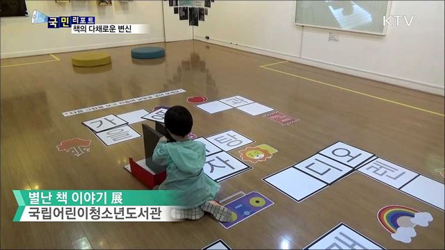 '별난 책 이야기'…작품을 통해 책과 친해져요!