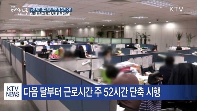 김영주 "노동시간·최저임금 보완 방안 마련하겠다"