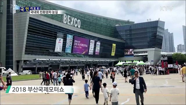 부산 국제모터쇼···친환경차 대거 등장