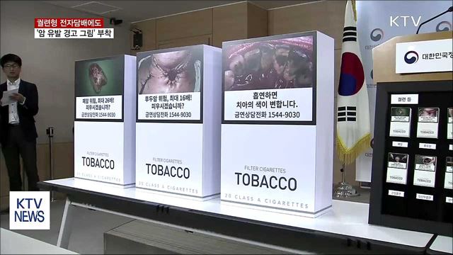 궐련형 전자담배에도 '암 유발 경고 그림' 부착