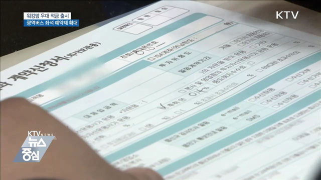 워킹맘 우대 적금 출시···광역버스 예약제 확대 시행