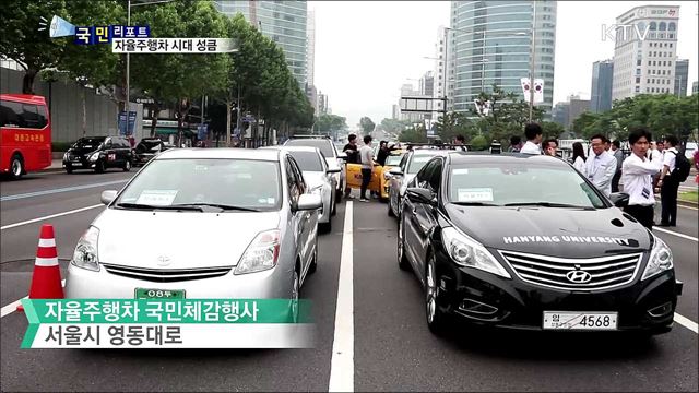 도심 달린 자율주행차···'알아서 멈추고 피하고'