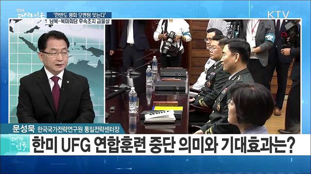 '한반도 평화 모멘텀 잇는다'··· 남북-북미회담 후속조치 급물살 [라이브 이슈]