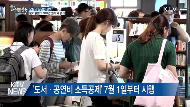 책 보고 공연 보고···문화생활 100만 원까지 공제