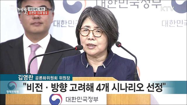 대입제도개편 공론화 의제 발표