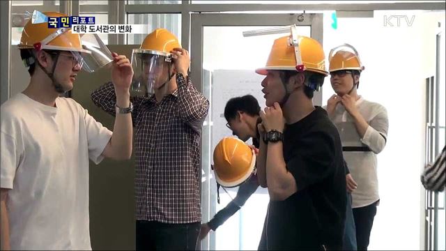 토론하고 실습하고···열람실 없는 대학 도서관