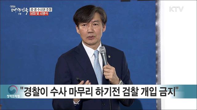 수사개시부터 종결까지 과정 설명