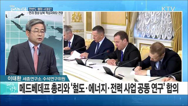 한반도 평화 시대로! 한러 정상·남북 적십자회담 전망은? [라이브 이슈]