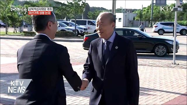 '남북적십자회담' 개최···이산가족 상봉 논의