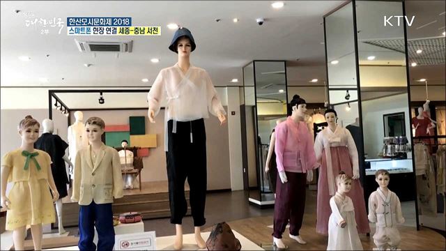 한국 최고 전통천연섬유 축제 '한산모시문화제 2018'