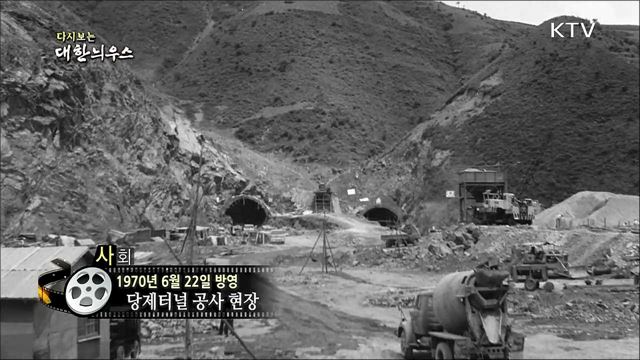 다시보는 대한늬우스 (70.06.22)