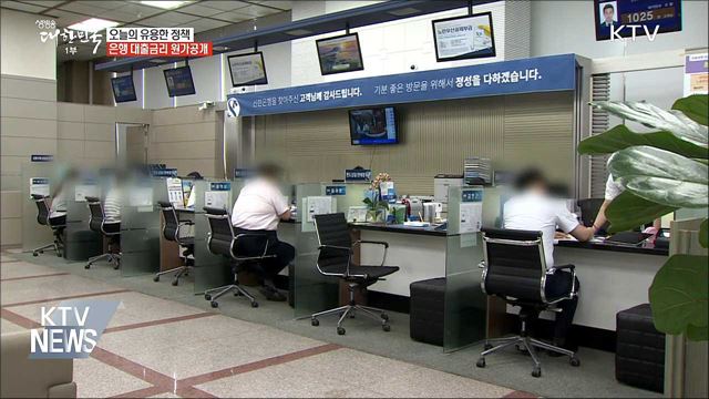 은행 대출 금리 원가 공개···"투명성 강화한다"