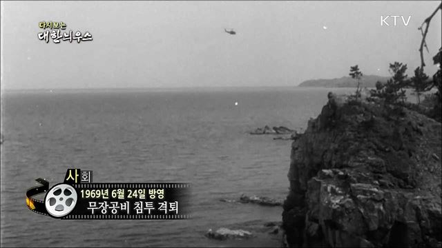  다시보는 대한늬우스 (69.06.24) 