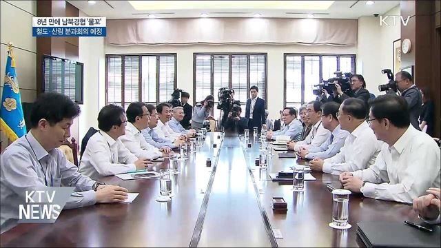 남북 이번 주 '철도·산림' 경협 논의