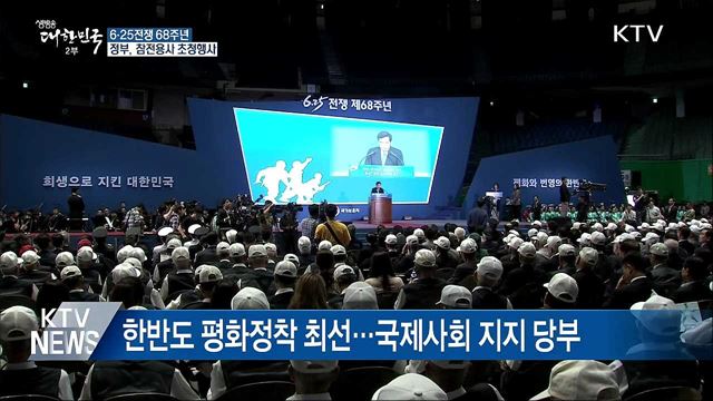 6·25전쟁 68주년 ···이 총리 "한반도 평화 노력"