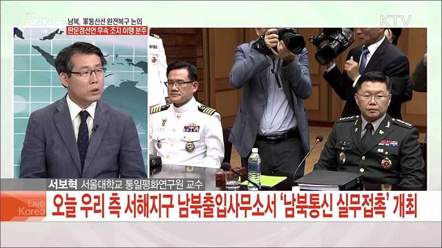 남북, 軍통신선 완전복구 논의 판문점 선언 후속 조치 이행 분주