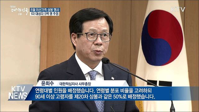 '568대 1' 이산가족 상봉 대상자 추첨