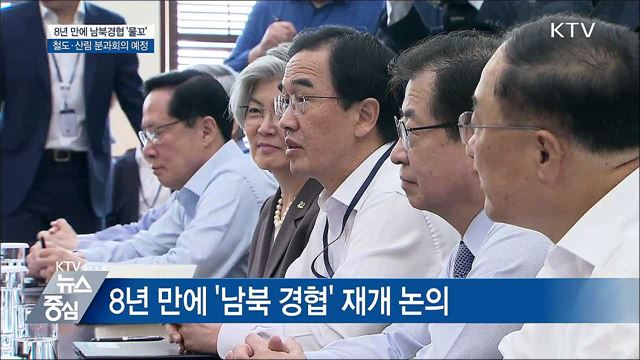 남북 이번 주 '철도·산림' 경협 논의