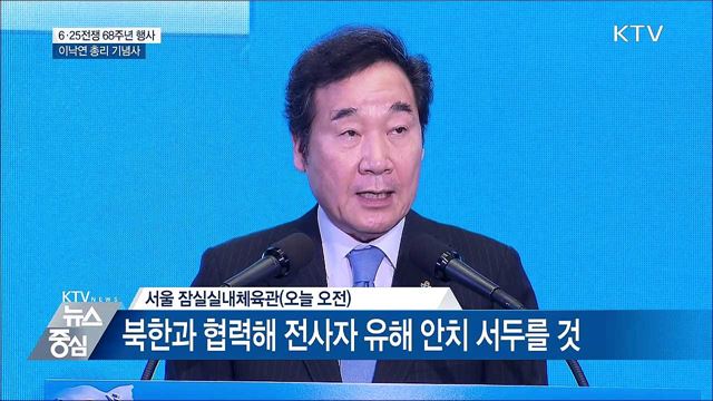 "전사자 유해 안치, 북한과 협력" [오늘의 브리핑]