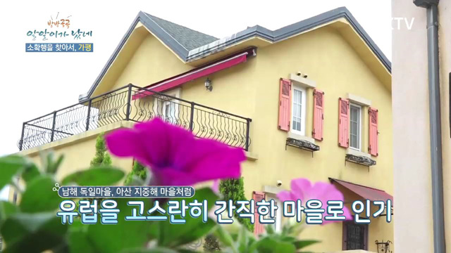 16회 하이라이트 - 소확행을 찾아서, 가평