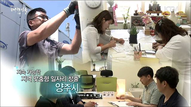 지속 가능한 지역 맞춤형 일자리 창출, 양주시