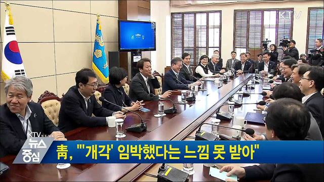 靑, "'개각' 임박했다는 느낌 못 받아"