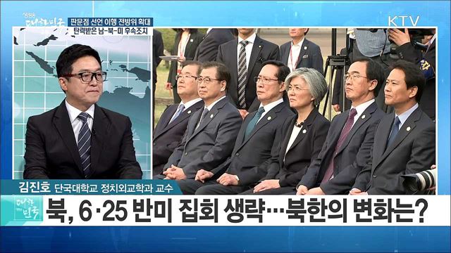 판문점 선언 이행 전방위 확대···탄력받은 남-북-미 후속조치 [라이브이슈]