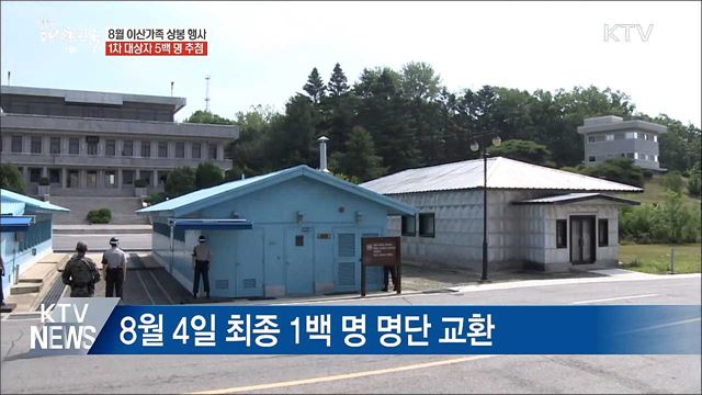 '568대 1' 이산가족 상봉 대상자 추첨