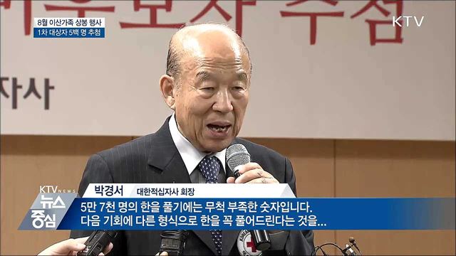 '568대 1' 이산가족 상봉 대상자 추첨