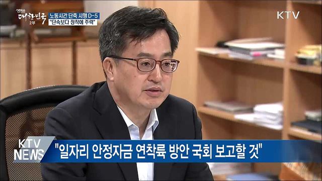 김동연 부총리 "단속보다 제도 정착 주력"