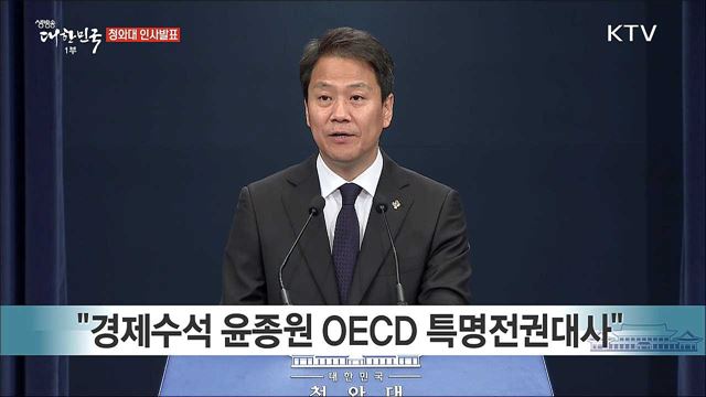 청와대 인사발표 (18. 06. 26. 10시)