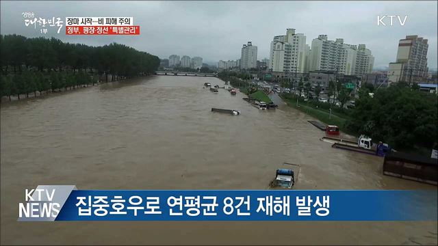 장마 시작···평창·정선 '특별관리'