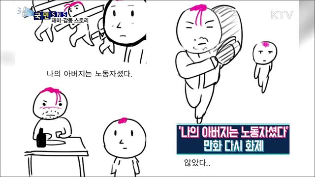 '나의 아버지는 노동자셨다'···다시 화제