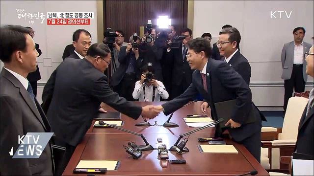 남북, 北 철도 현지 공동 조사···7월24일 경의선부터