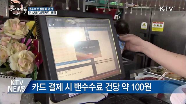 카드 밴 수수료 정률제 시행···0.28% 예상