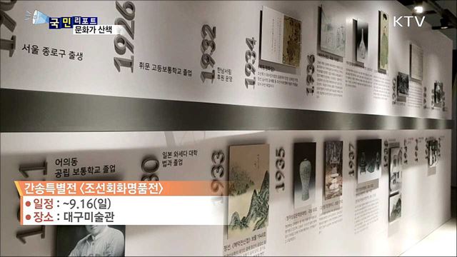 이 주의 문화가 산책 (18. 06. 28. 8시)