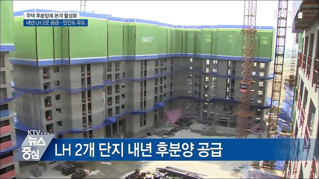 2022년까지 공공분양주택 70% 후분양