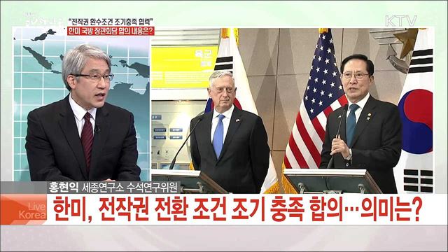 "전작권 환수조건 조기충족 협력" 한미 국방 장관회담 합의 내용은?
