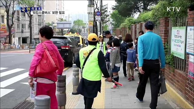안전등교 돕는 '워킹 스쿨버스' 확대 필요