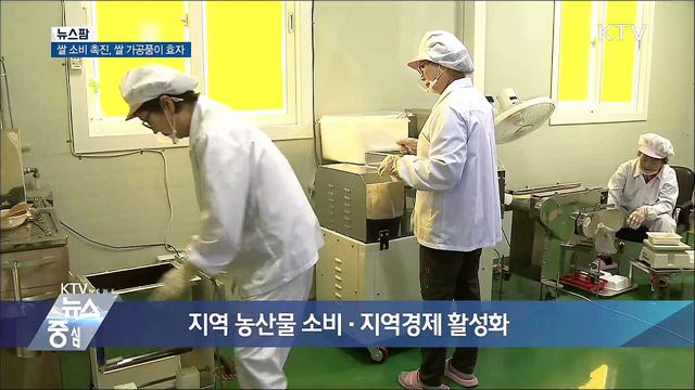 쌀 소비 촉진, 쌀 가공품이 효자 [뉴스팜]