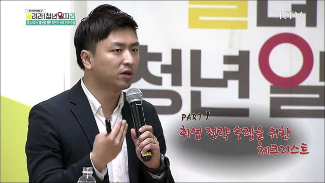 참고사이트 활용을 통한 하반기 공채 전략 수립 - 임현준 (트러스트원 수석컨설턴트)