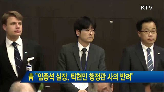 靑 "임종석 실장, 탁현민 행정관 사의 반려"