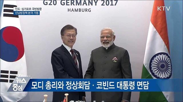 문 대통령, 8~13일 인도·싱가포르 국빈방문