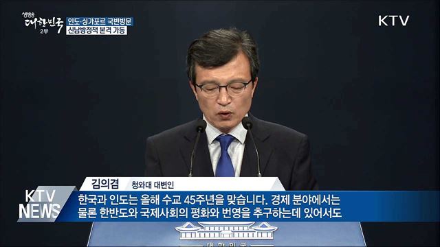 문 대통령, 8일~13일 인도·싱가포르 국빈방문