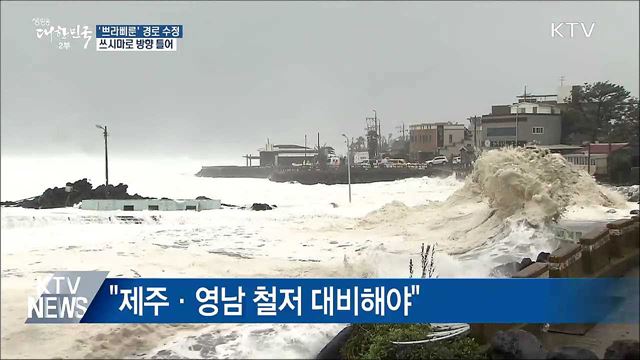 태풍 쁘라삐룬, 쓰시마로 방향 틀어