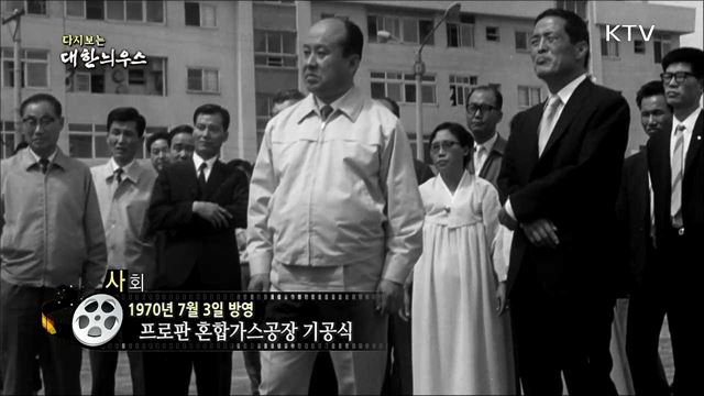 다시보는 대한늬우스 (70.07.03)