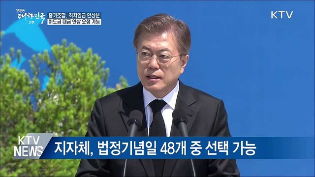중기조합, 최저임금 오르면 단가 인상 요청 가능