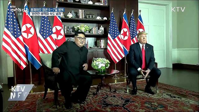 폼페이오 美 국무장관 5~7일 방북